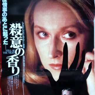 殺意の香り