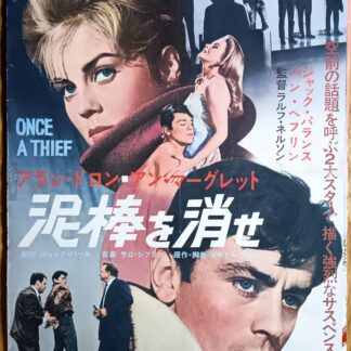 泥棒を消せ