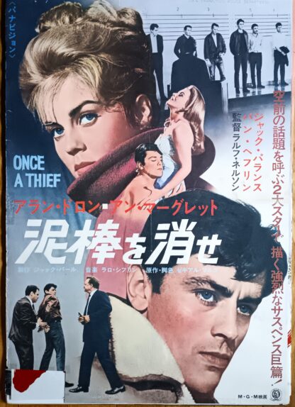泥棒を消せ
