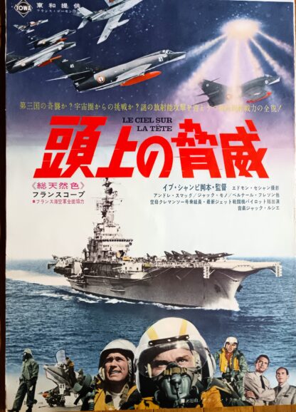 頭上の脅威