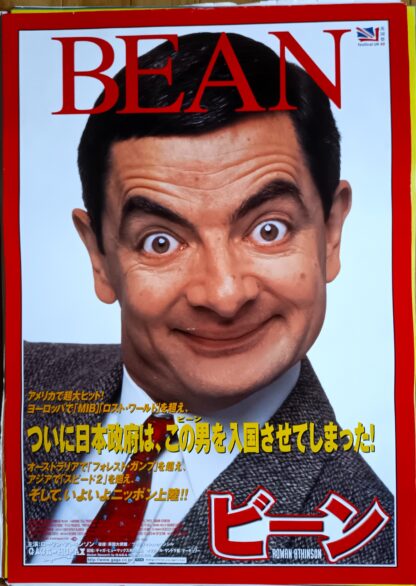 ビーン