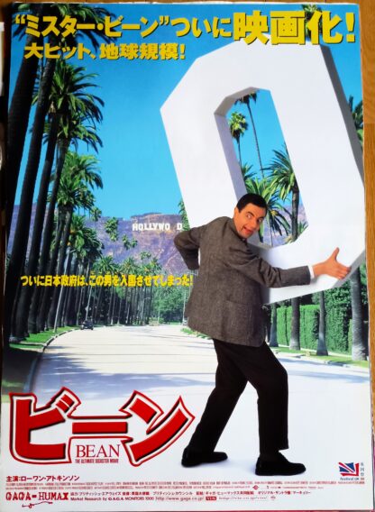 ビーン - 画像 (2)