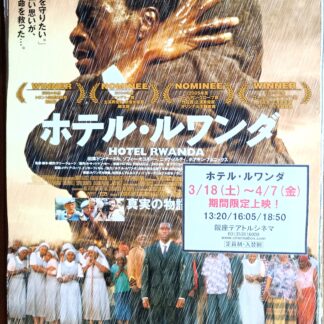 ホテル・ルワンダ
