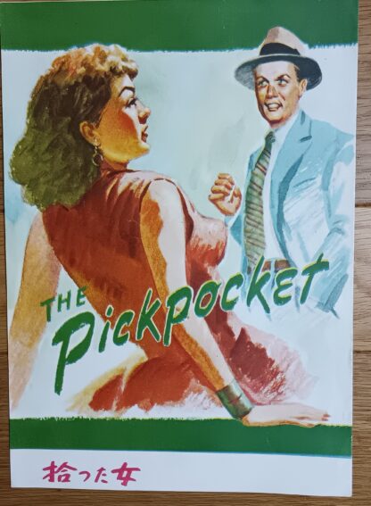 拾った女1953