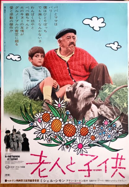 老人と子供