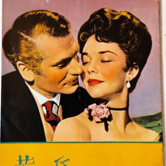 黄　昏1954