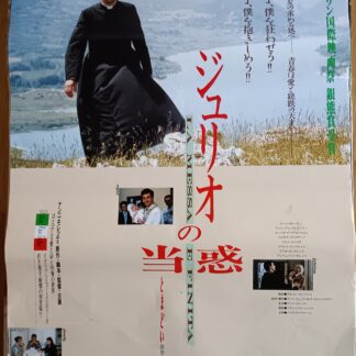 ジュリオの当惑