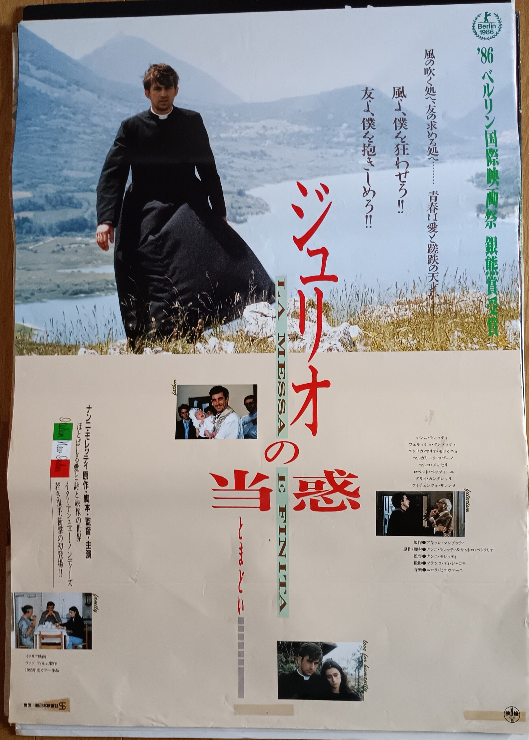 ジュリオの当惑