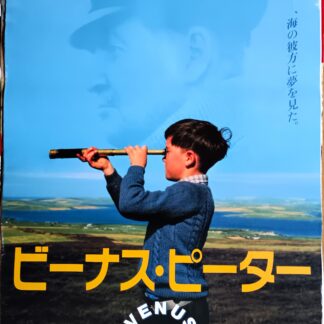 ビーナス・ピーター