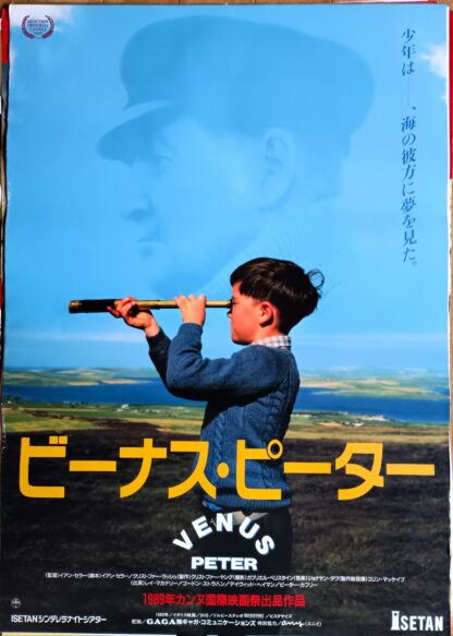 ビーナス・ピーター