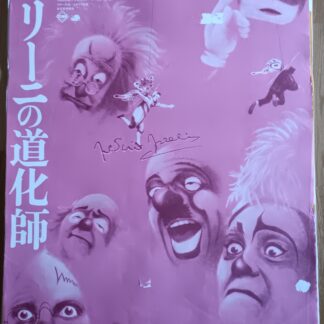 フェリーニの道化師