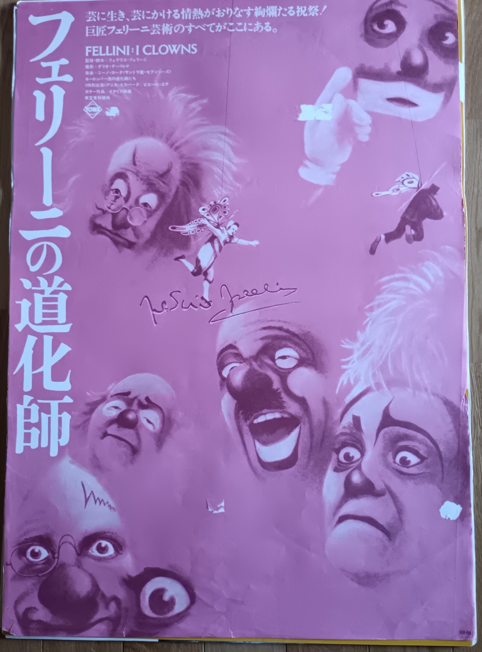 フェリーニの道化師