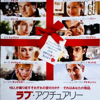 ラブ・アクチュアリー