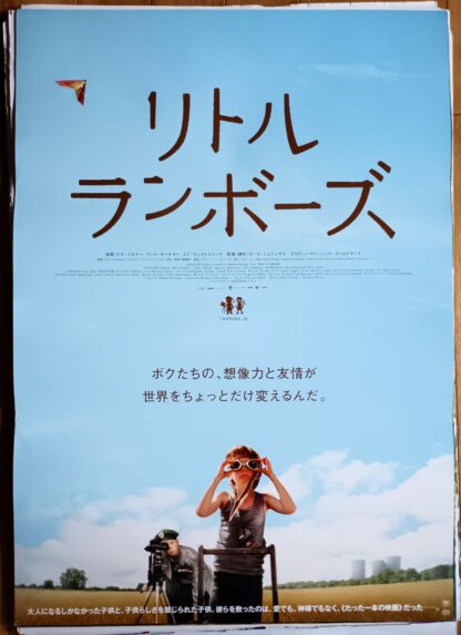 リトル・ランボーズ
