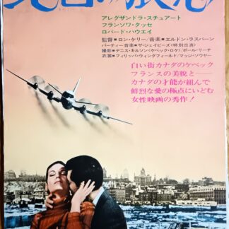 北国の旅愁
