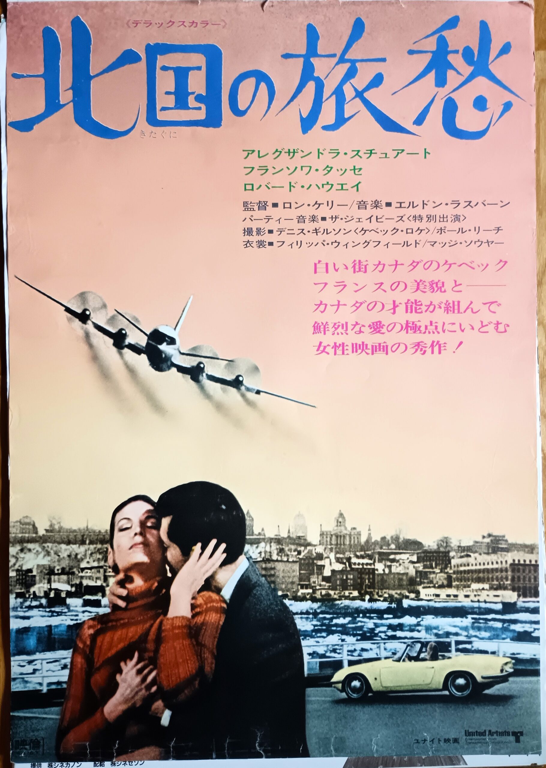 北国の旅愁