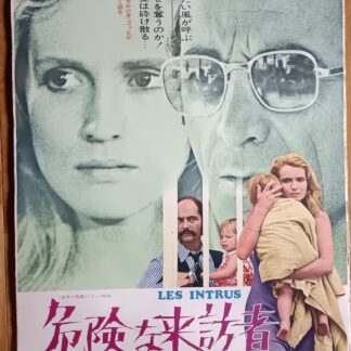 危険な来訪者