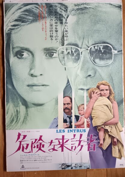 危険な来訪者