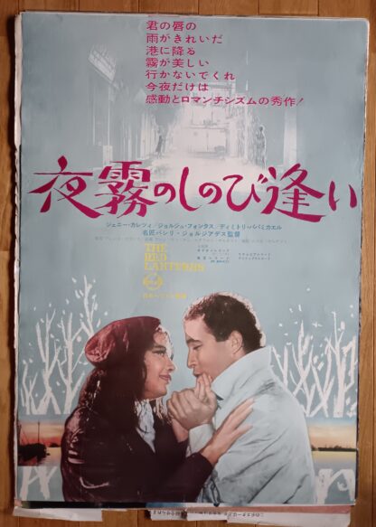 夜霧のしのび逢い