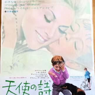 天使の詩
