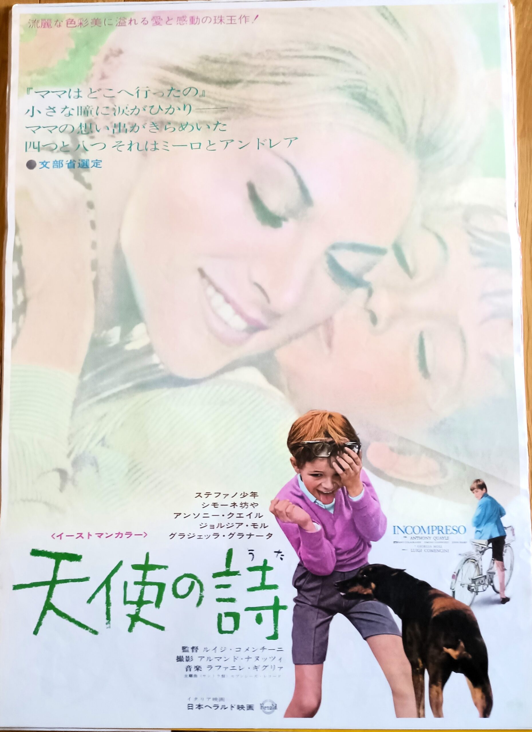 天使の詩