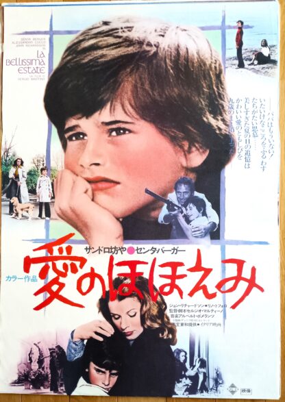 愛のほほえみ