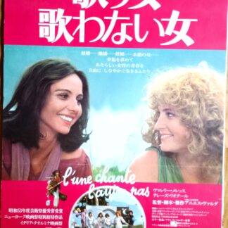 歌う女歌わない女