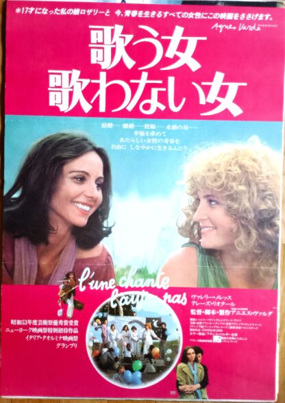 歌う女歌わない女