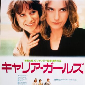 キャリア・ガールズ