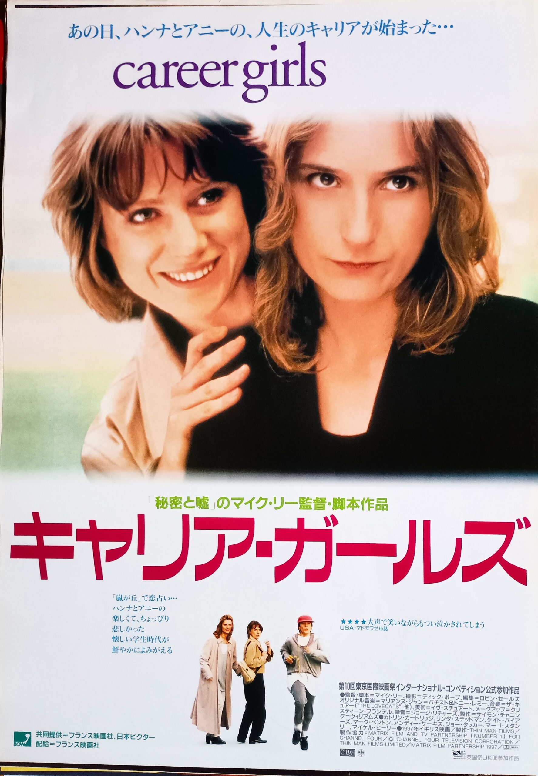 キャリア・ガールズ