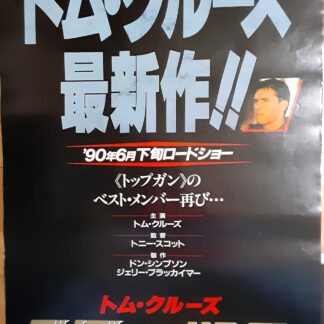 デイズ・オブ・サンダー