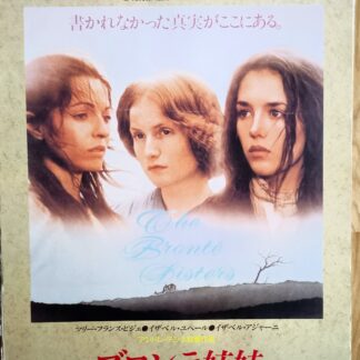 ブロンテ姉妹