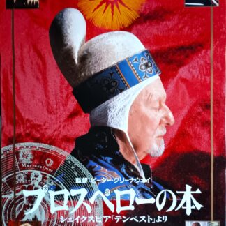 プロスペローの本