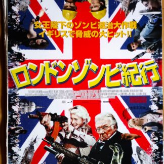 ロンドンゾンビ紀行