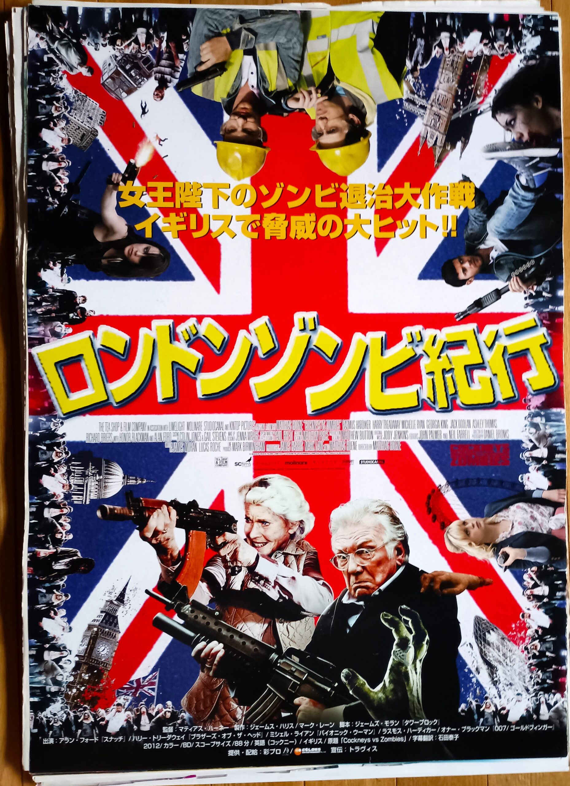 ロンドンゾンビ紀行