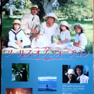 フールズ・オブ・フォーチューン