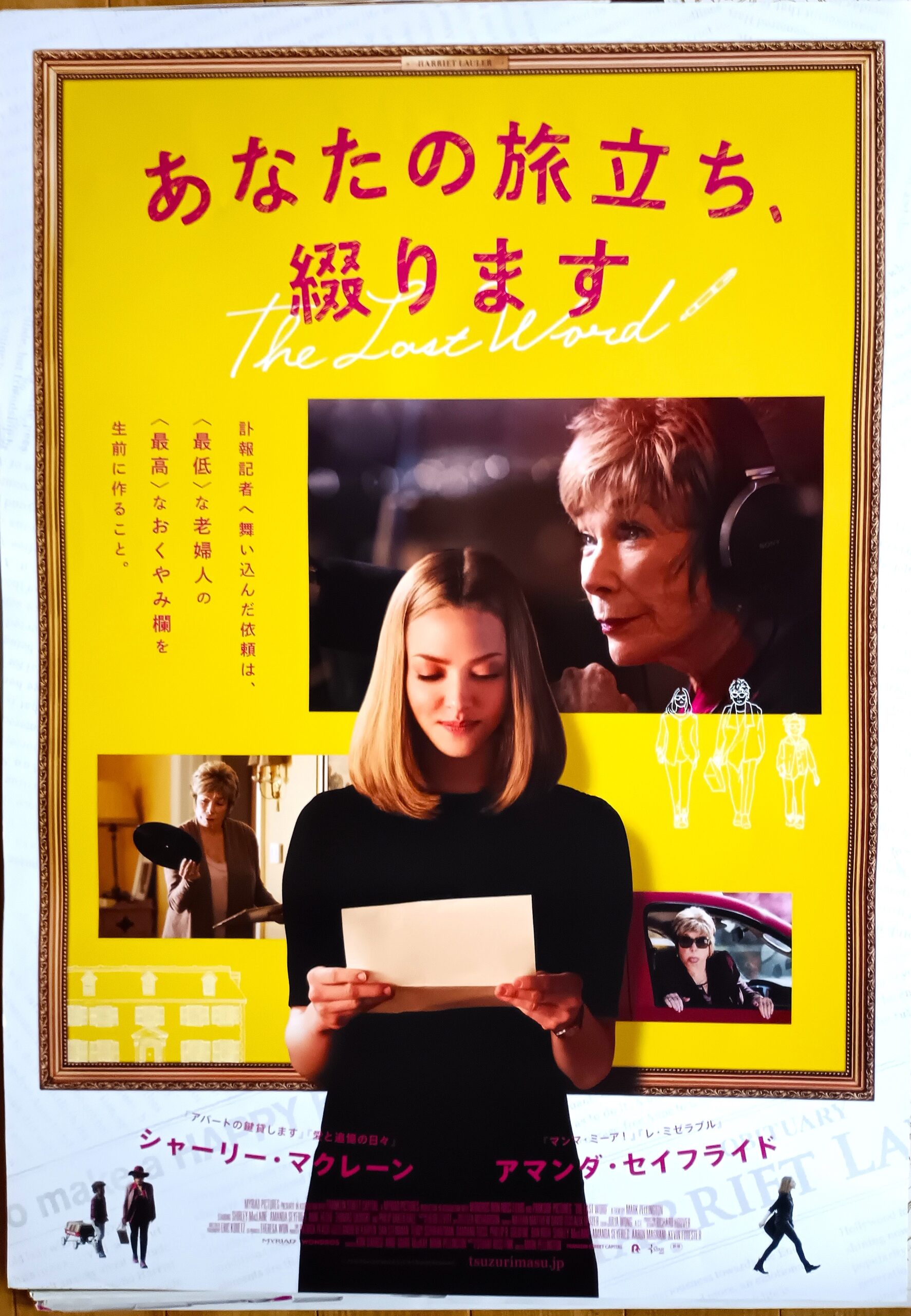 あなたの旅立ち、綴ります