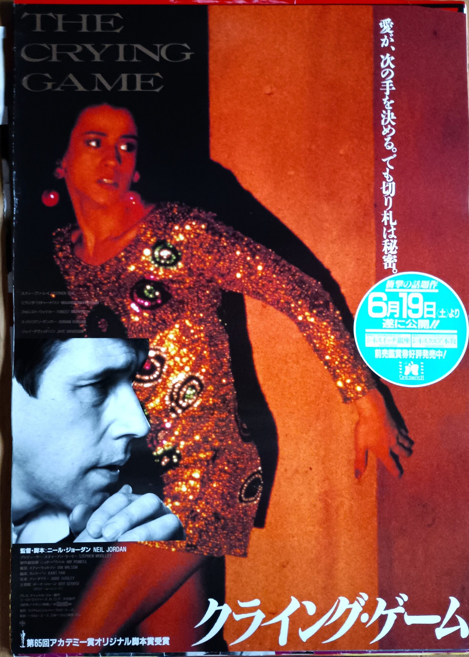 クライング・ゲーム