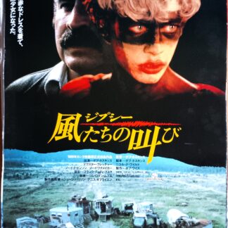 ジプシー風の叫び