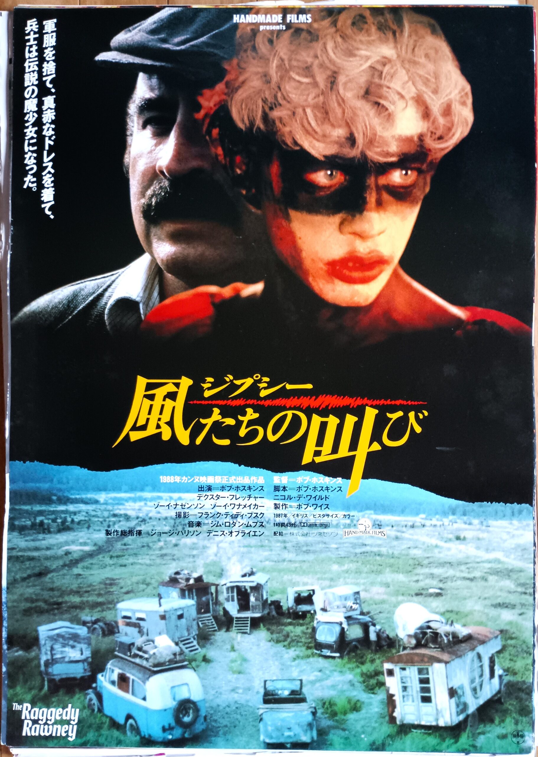 ジプシー風の叫び