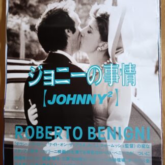 ジョニーの事情