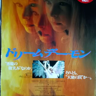 ドリーム・デーモン
