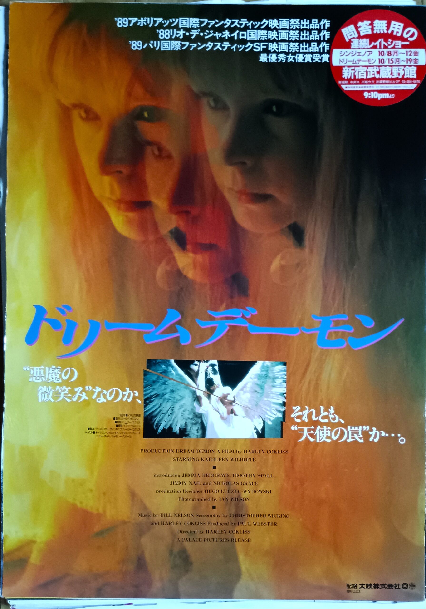 ドリーム・デーモン