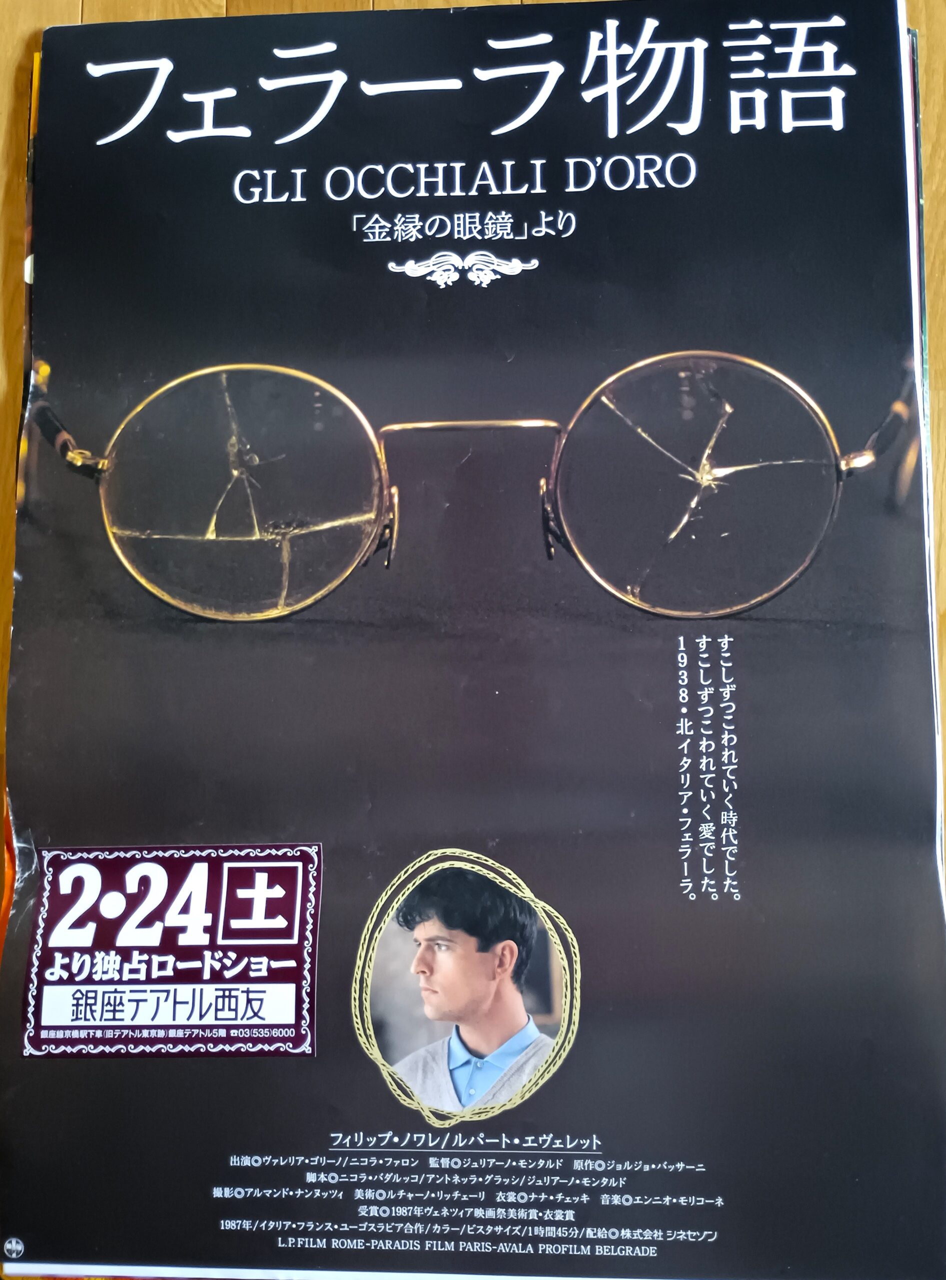 フェラーラ物語