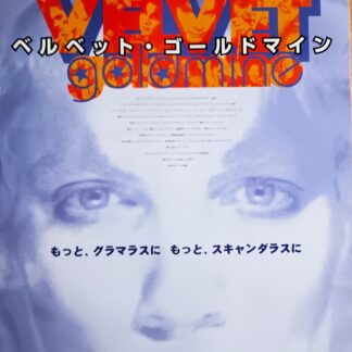 ベルベット・ゴールドマイン