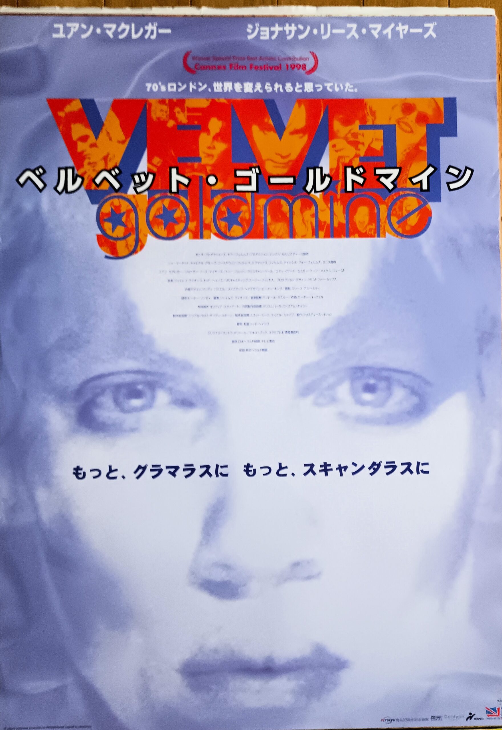 ベルベット・ゴールドマイン