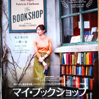 マイ・ブックショップ