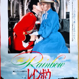 レインボウ