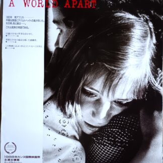 ワールド・アパート