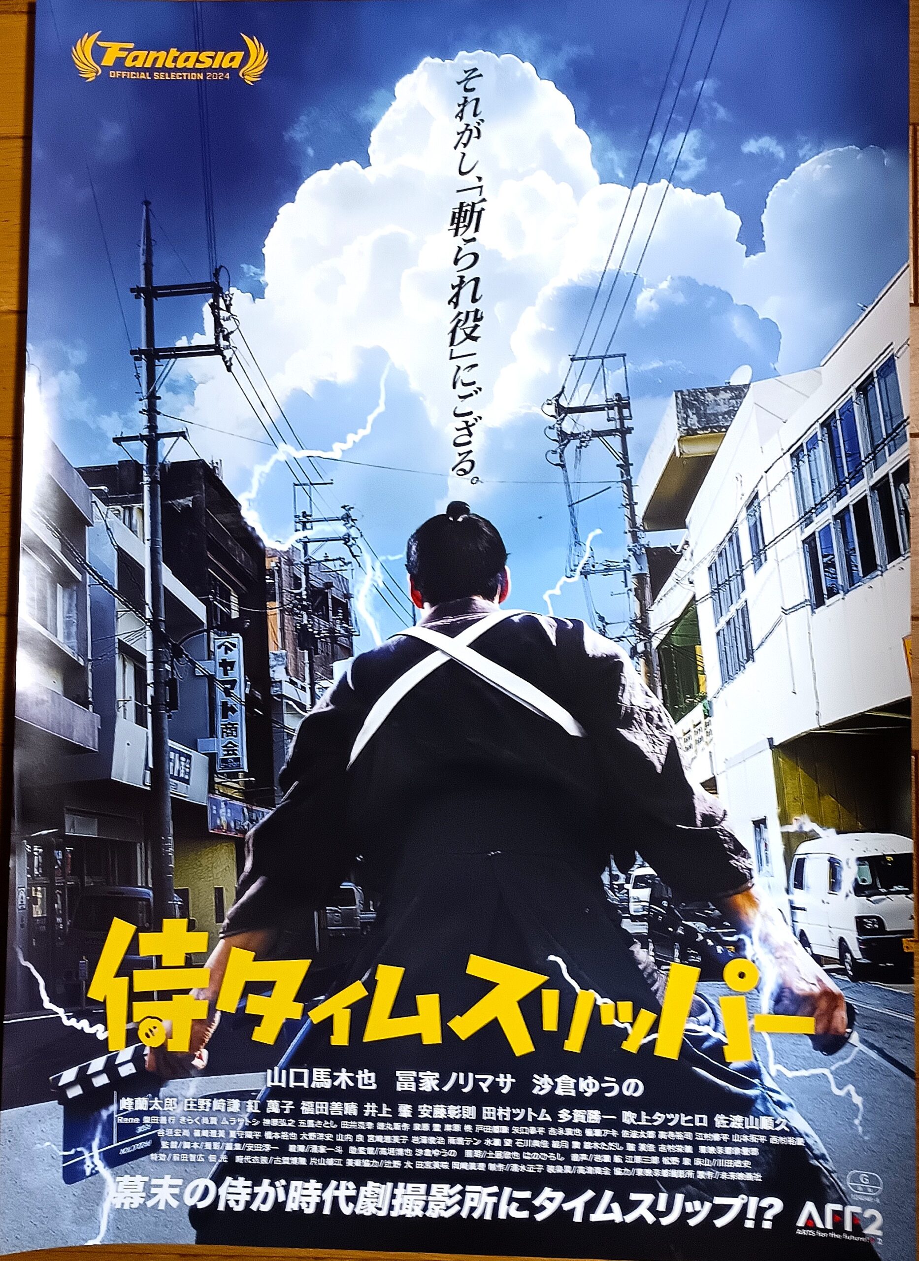 侍タイムスリッパー